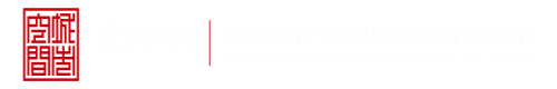 高清版草大逼内射深圳市城市空间规划建筑设计有限公司